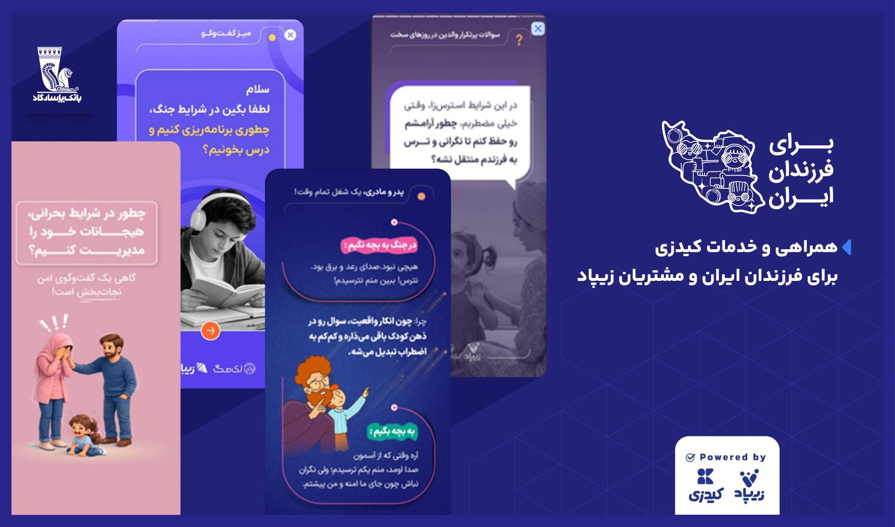 خدمات ویژه برای مشتریان زیپاد