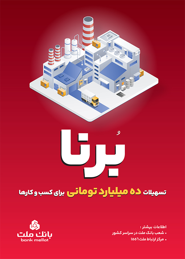 طرح برنا