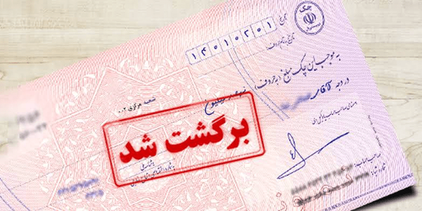 رفع مسدودی وجوه صادرکنندگان چک برگشتی