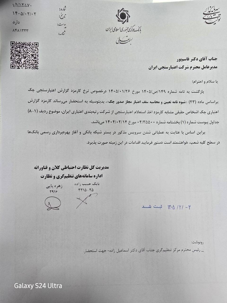 نرخ گزارش اعتبارسنجی چک
