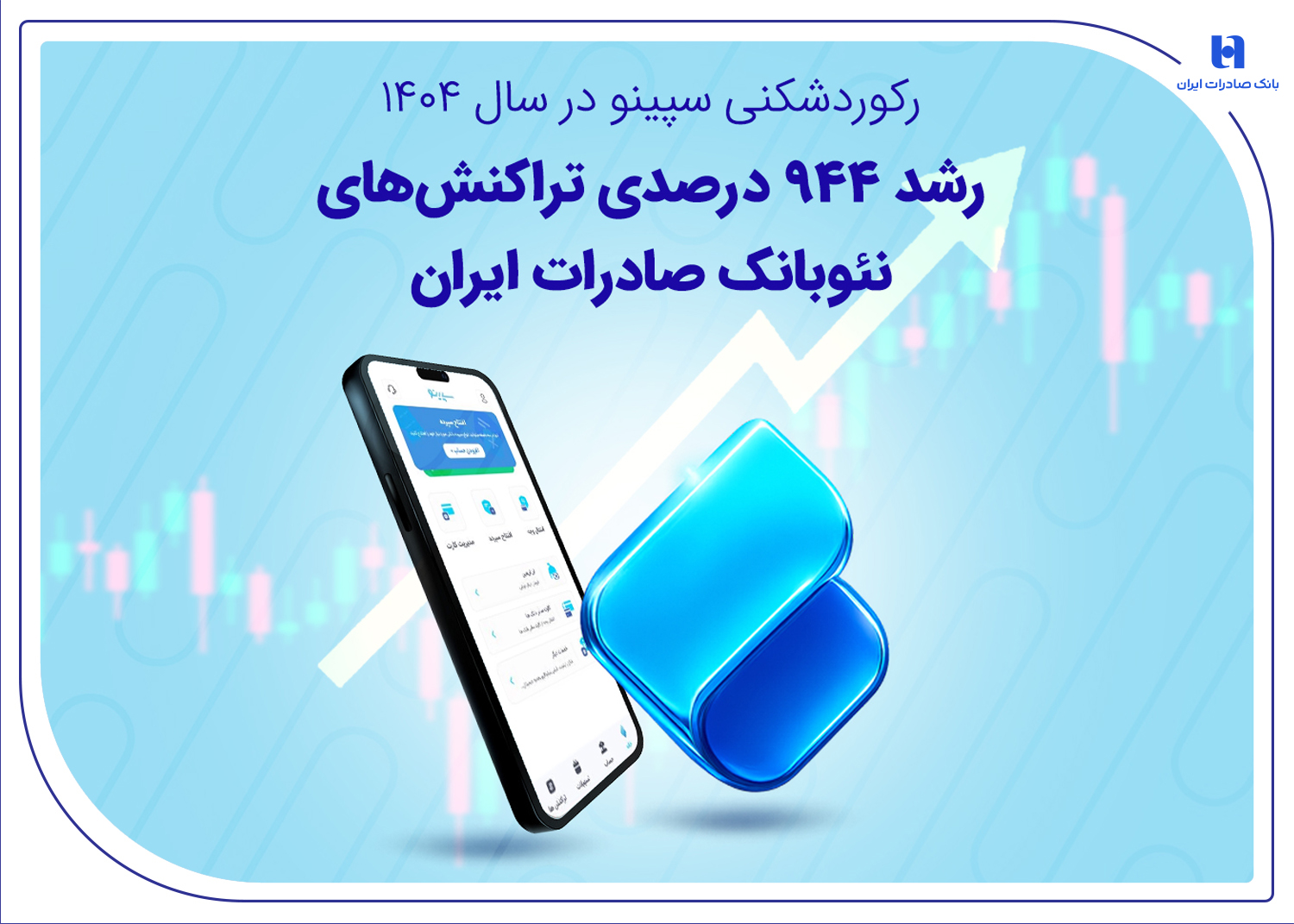رکوردشکنی سپینو