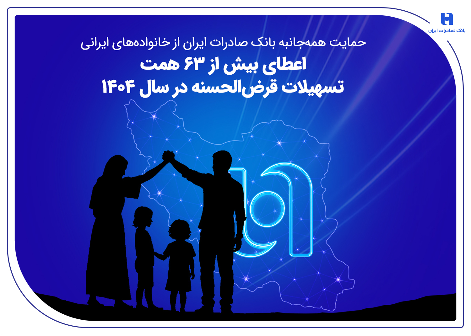 حمایت همه‌جانبه بانک صادرات