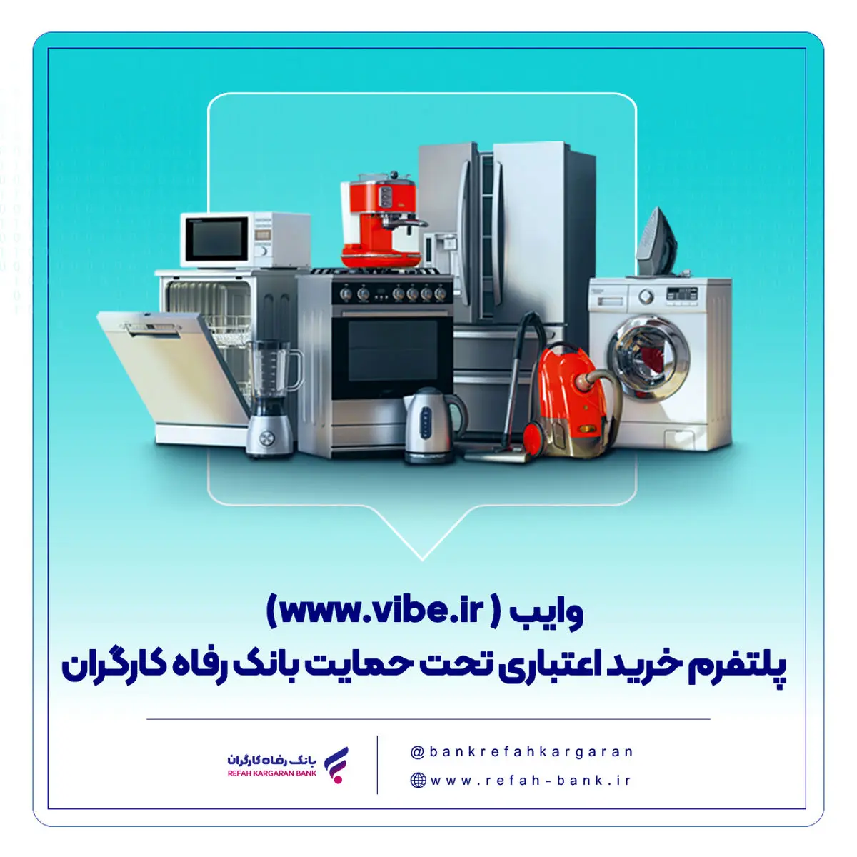 وایب