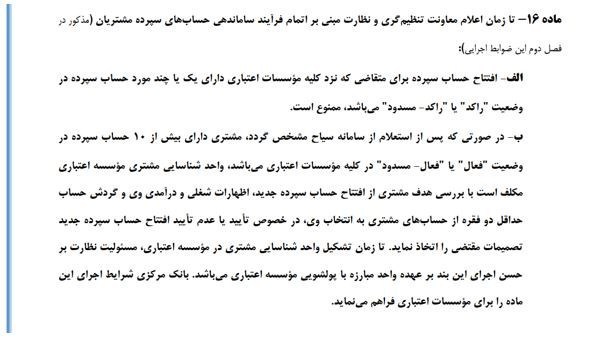 محدودیت 10 حساب بانکی