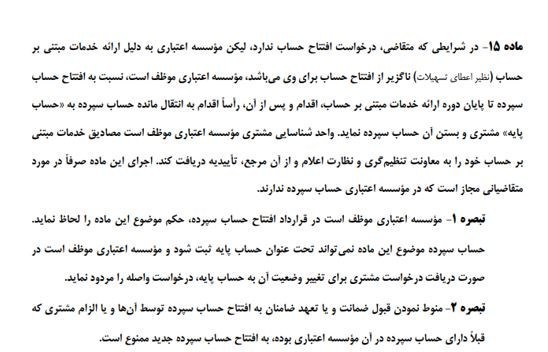 محدودیت 10 حساب بانکی