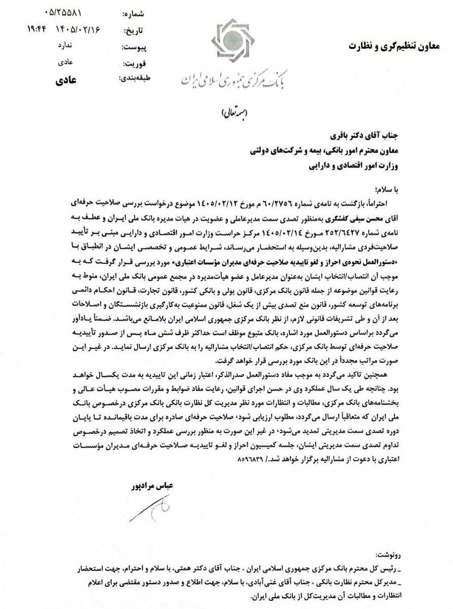 صلاحیت فنی محسن سیفی