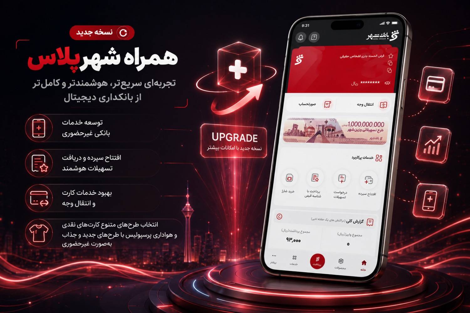 همراه شهر پلاس