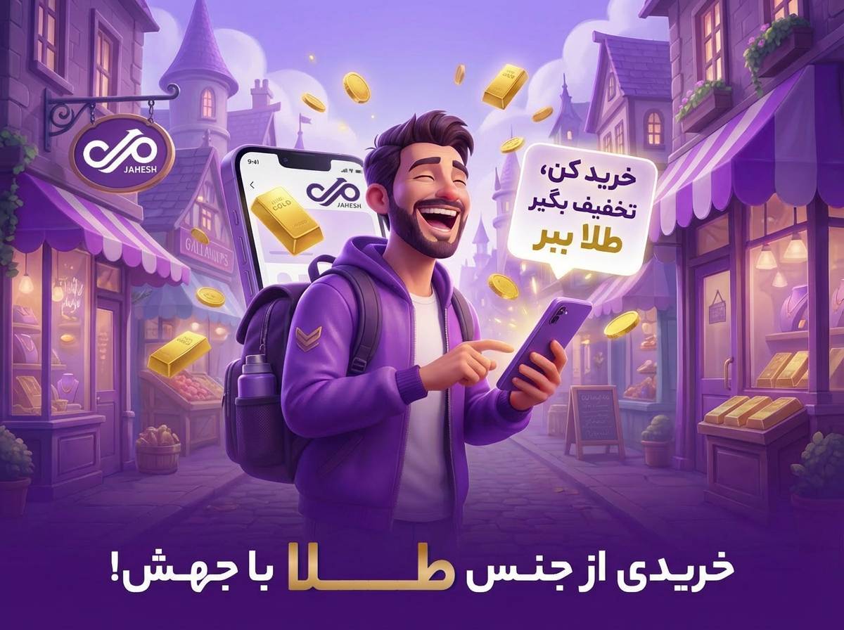 خریدی از جنس طلا