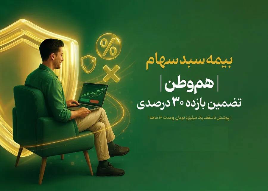 بیمه سهام