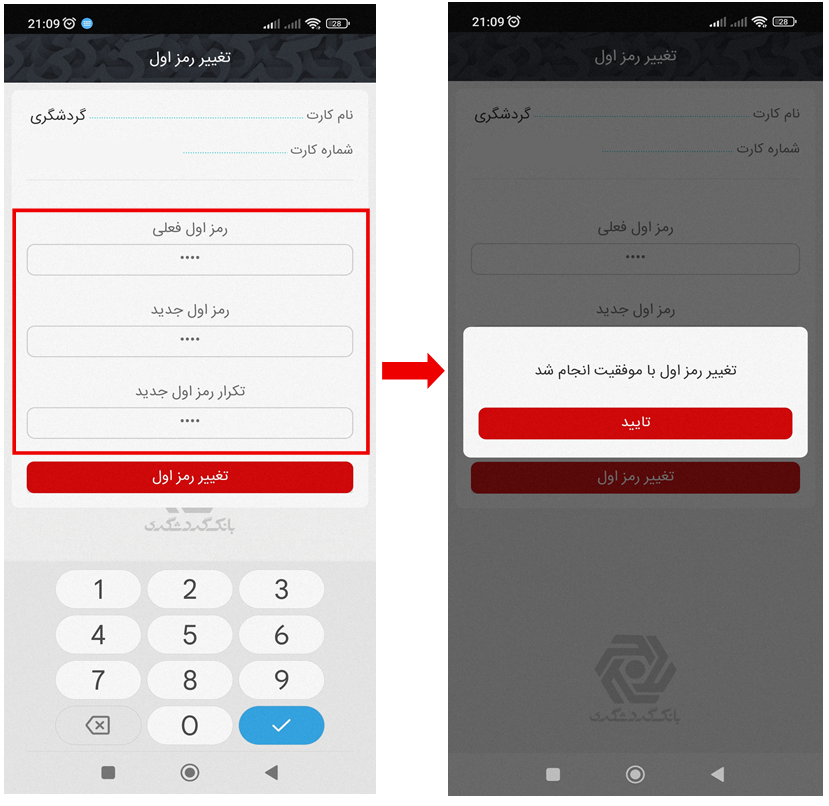 رمزهای بانک گردشگری