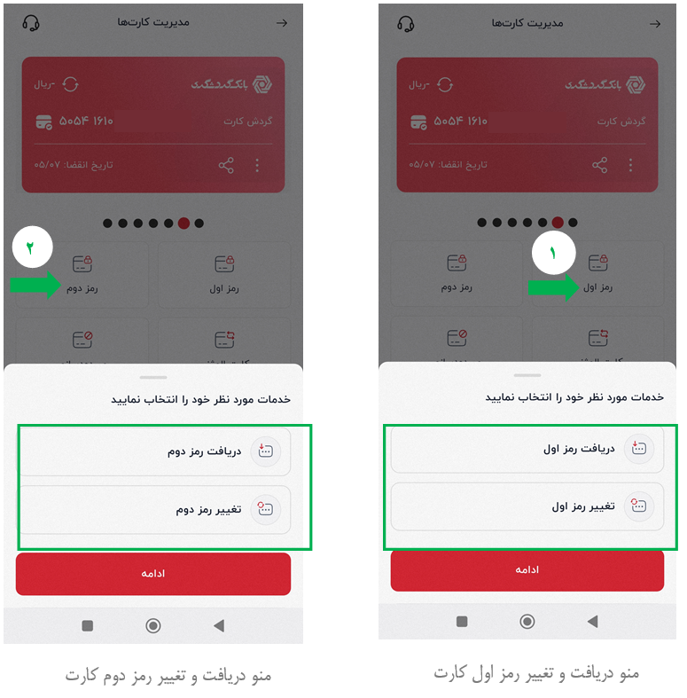 رمزهای بانک گردشگری