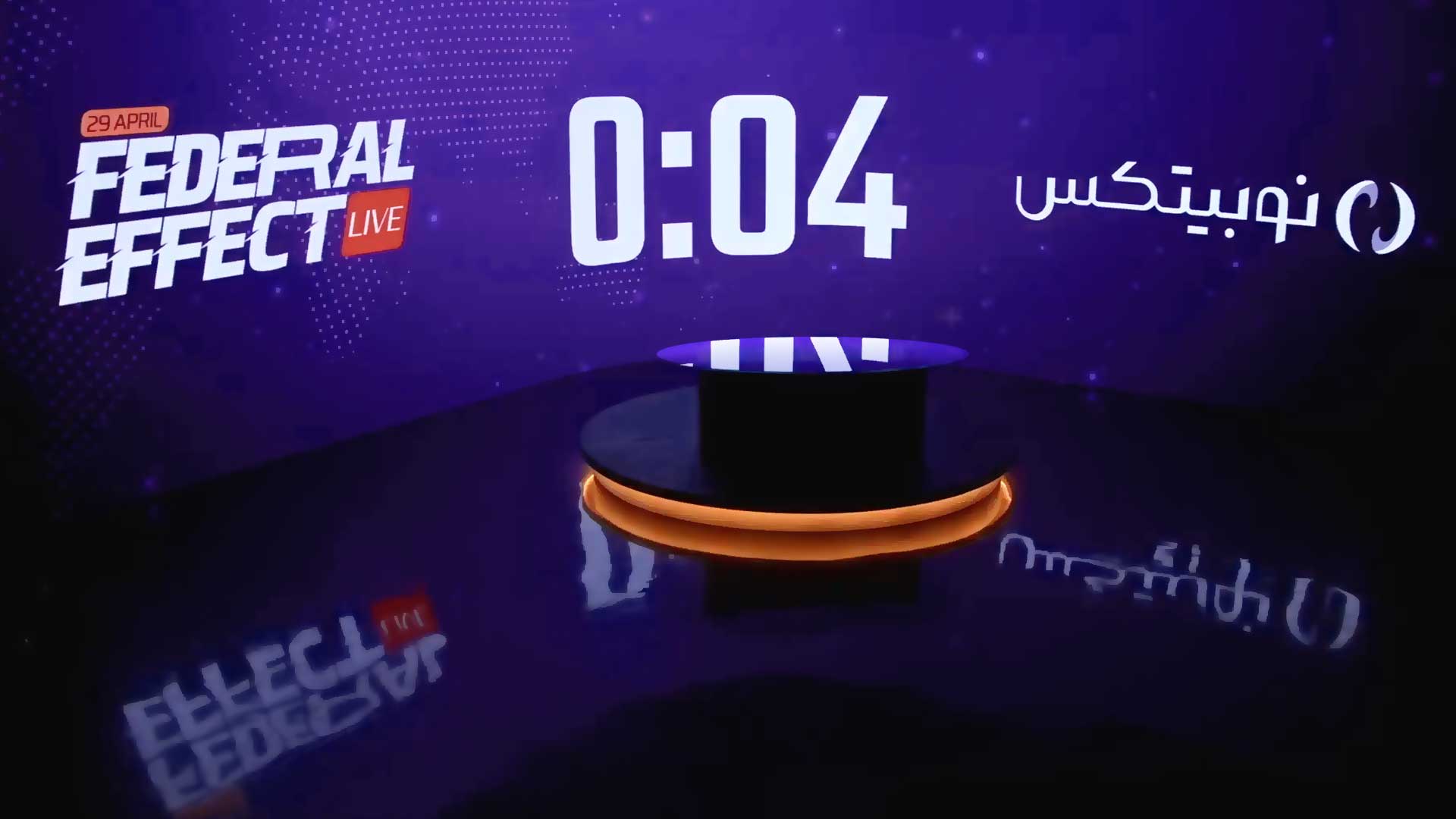 پنجمین فدرال افکت