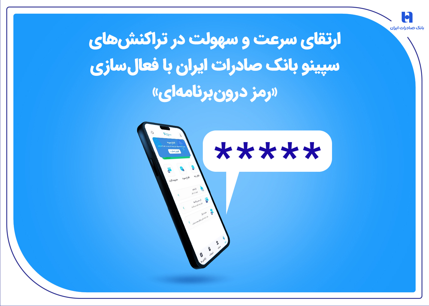 رمز درونبرنامهای