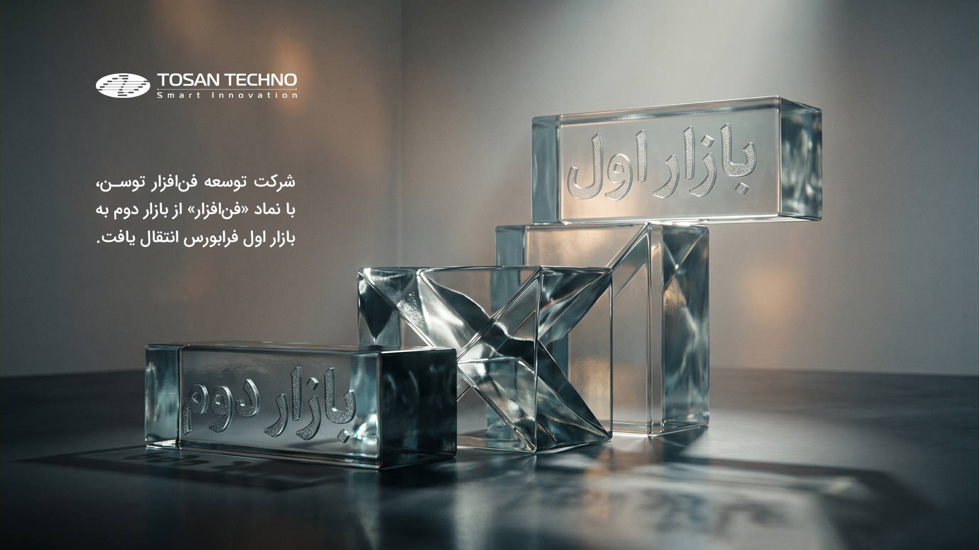 انتقال فن‌افزار به بازار اول فرابورس
