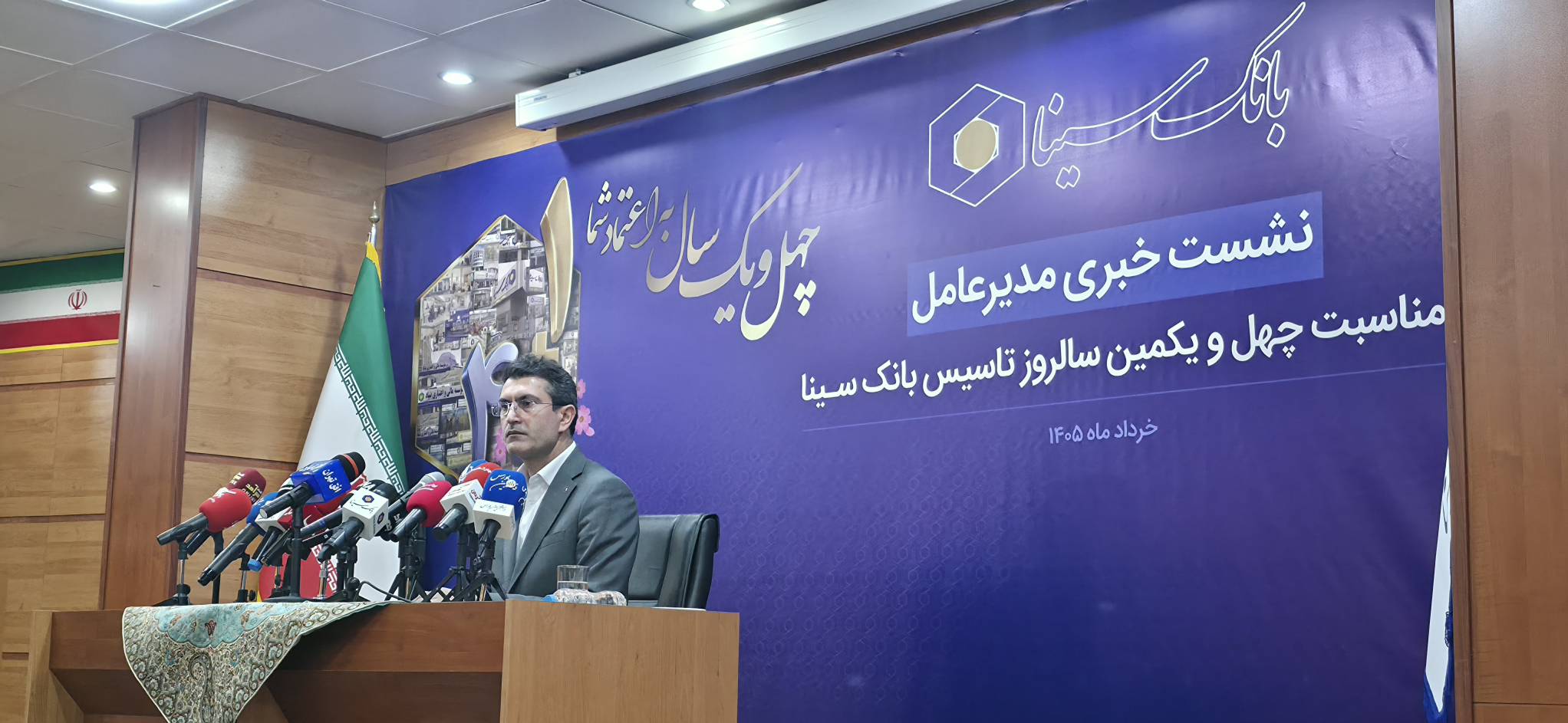 بانک سینا در چهل و یک سالگی