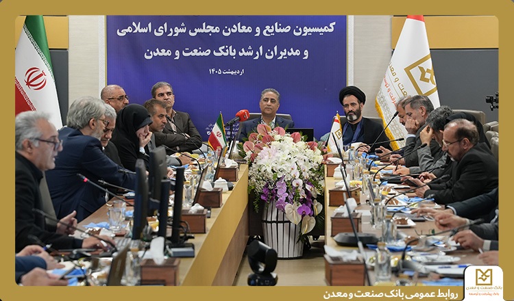 حمایت از بانك صنعت و معدن