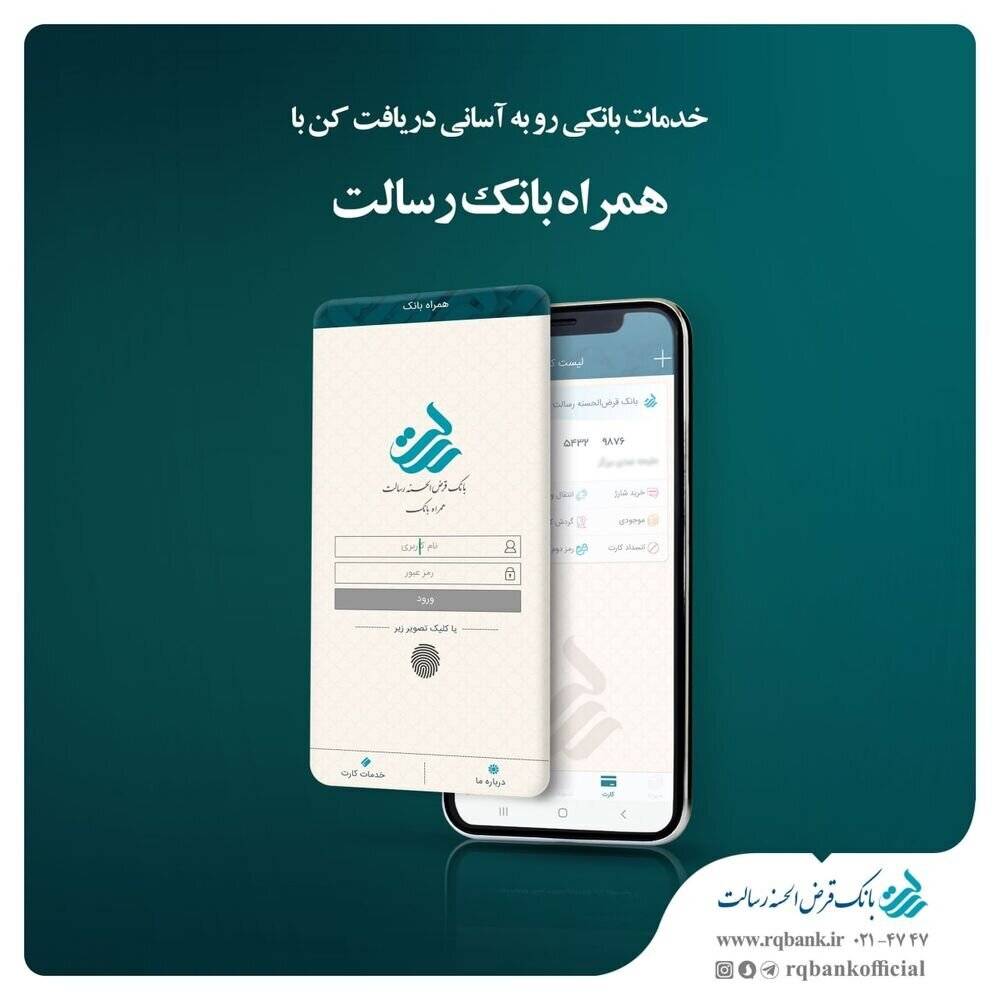 سامانه همراه بانک رسالت