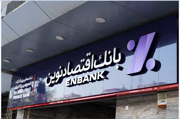 جذب منابع بانک اقتصاد نوین