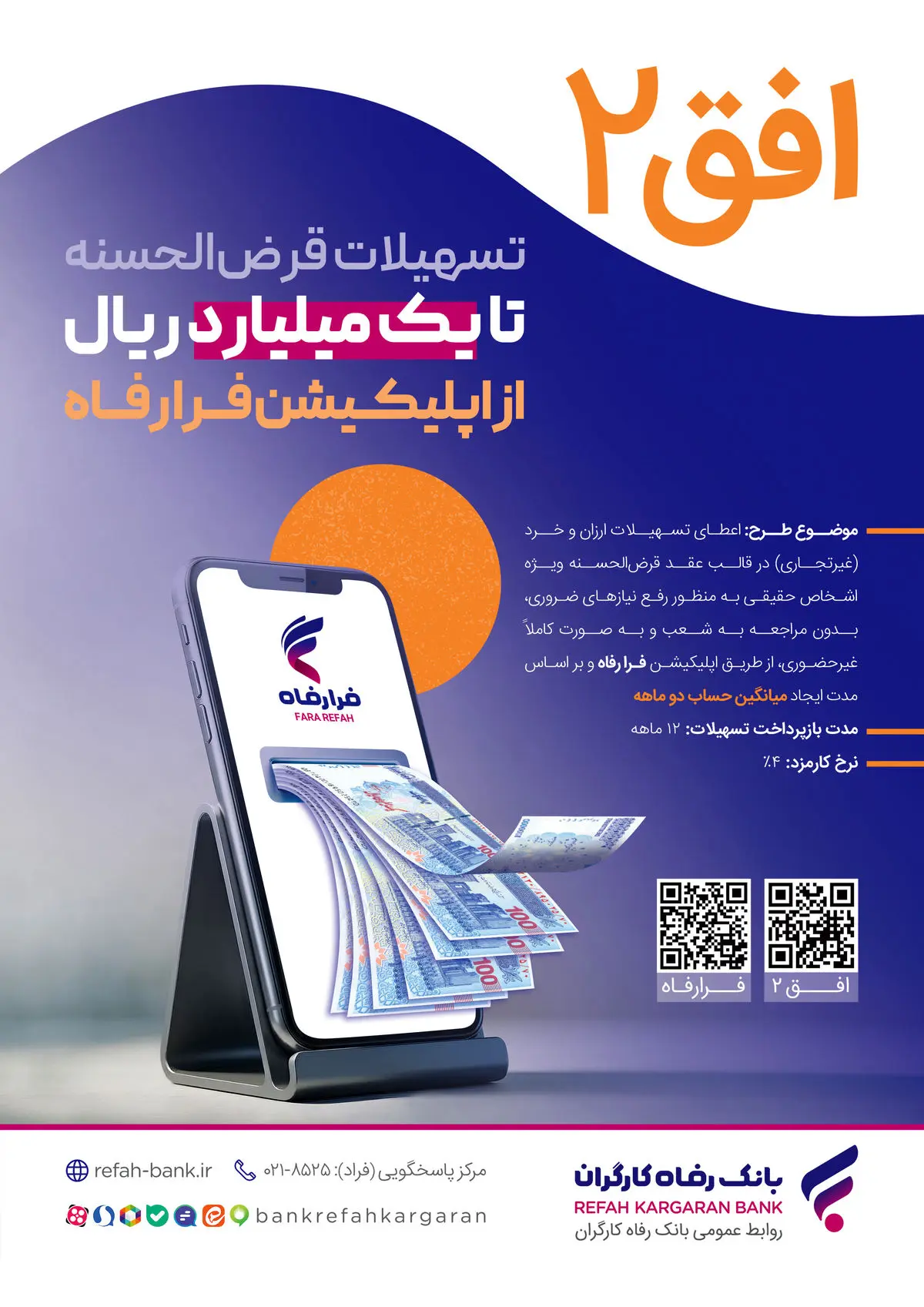 تسهیلات ۱۰۰ میلیون تومانی غیرحضوری