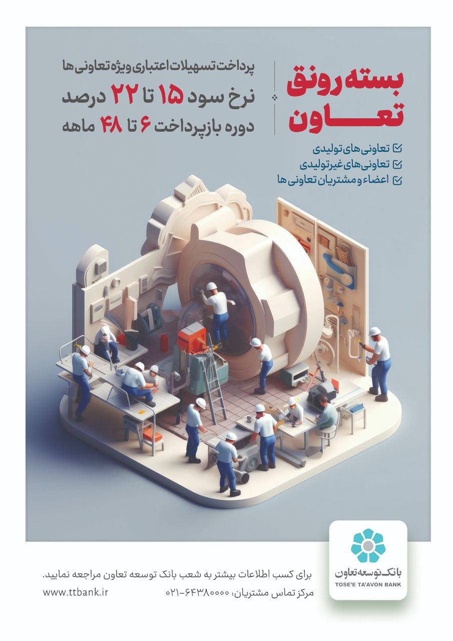 رونق تعاون