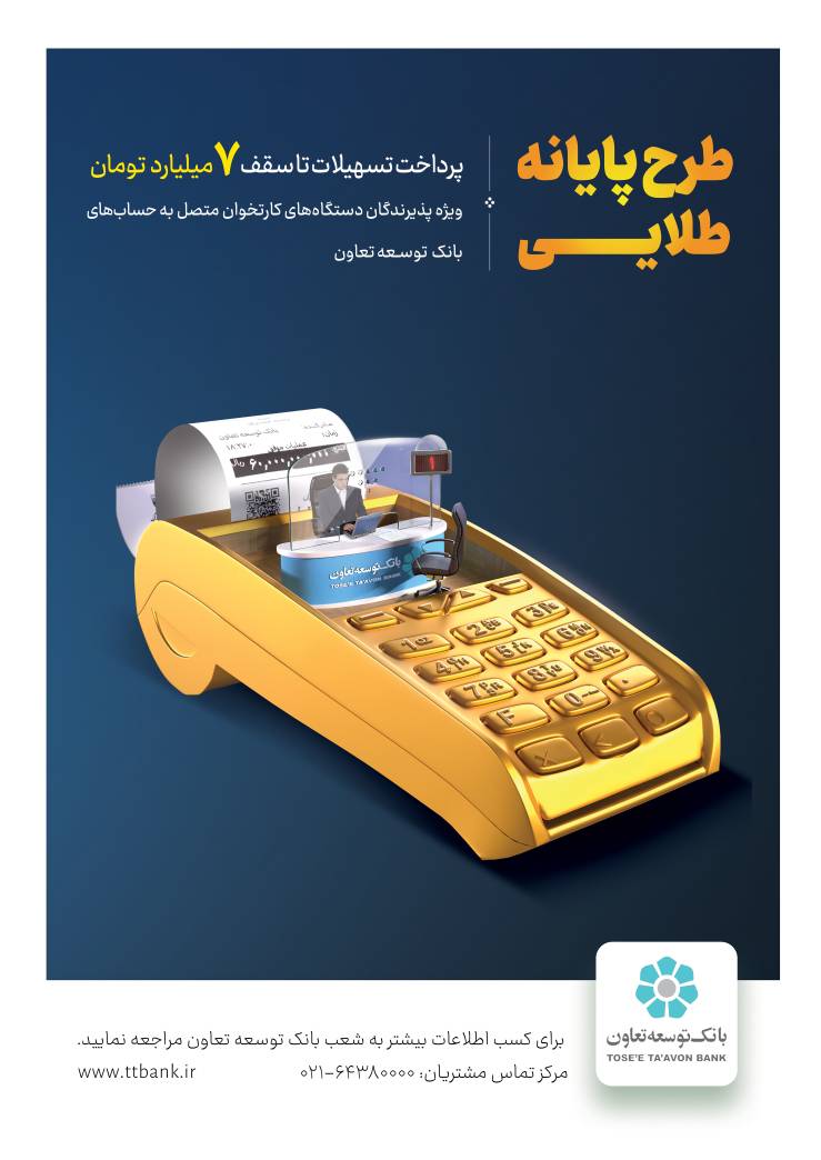 طرح پایانه طلایی