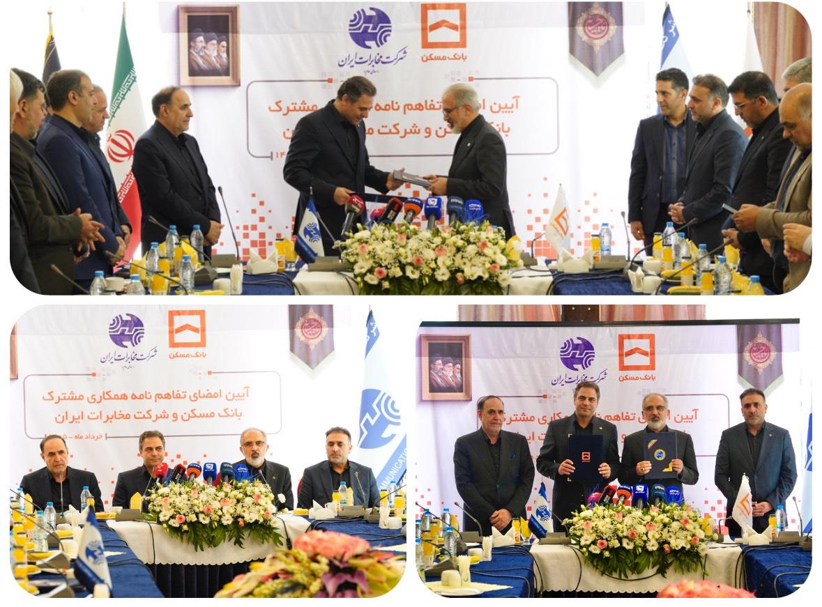 همکاری ۴ همتی بانک مسکن و مخابرات