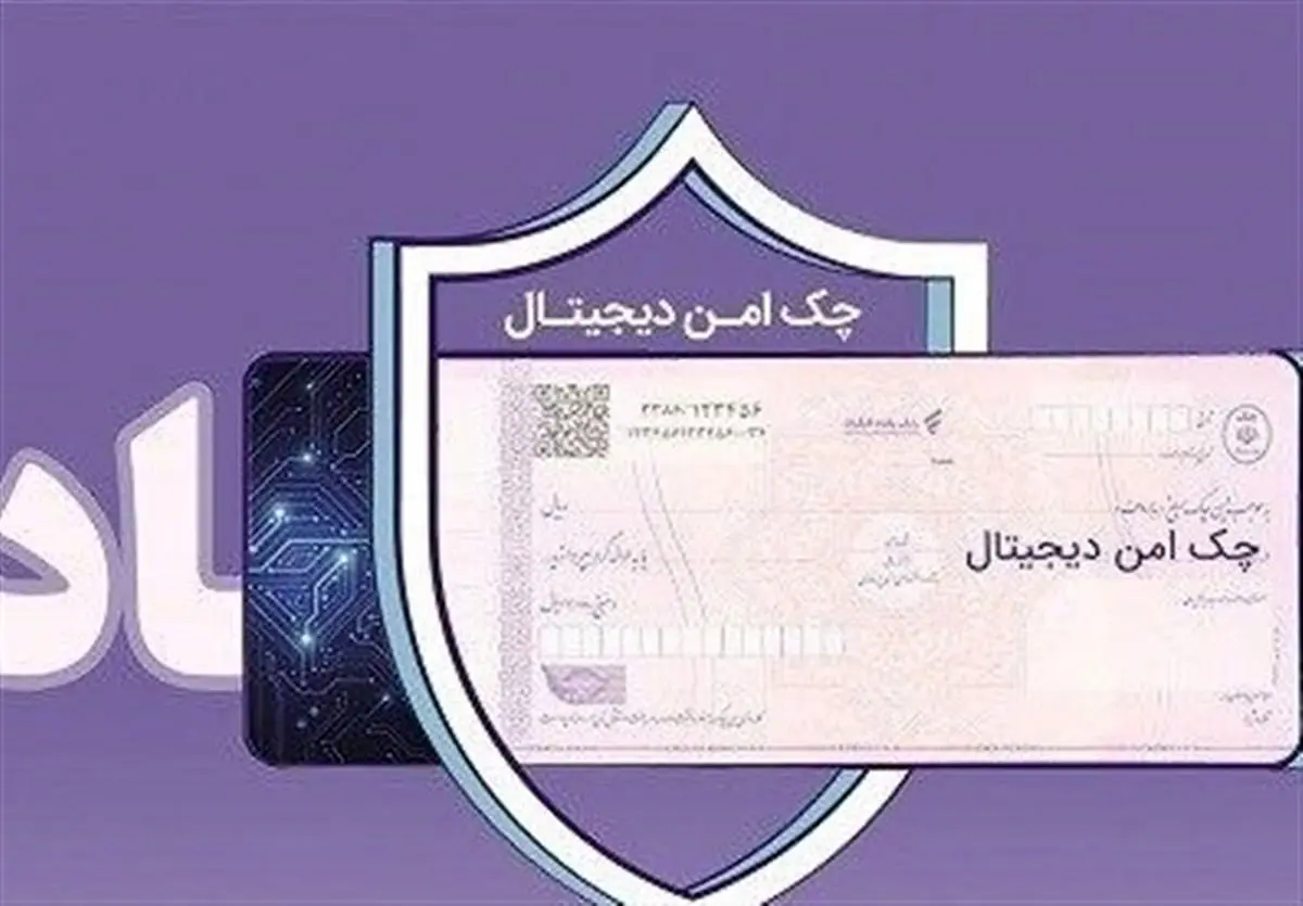 چک دیجیتال بانک رفاه