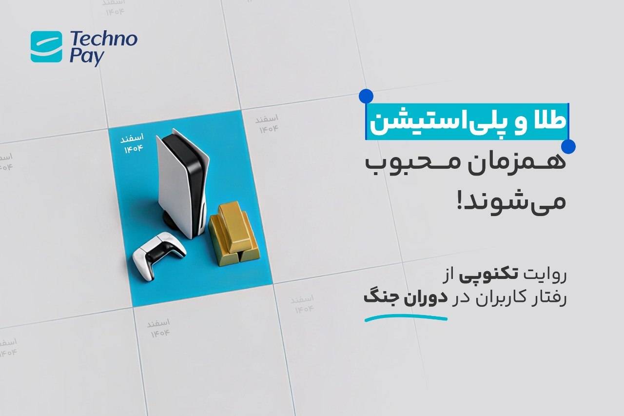 روایت تکنوپی از رفتار کاربران