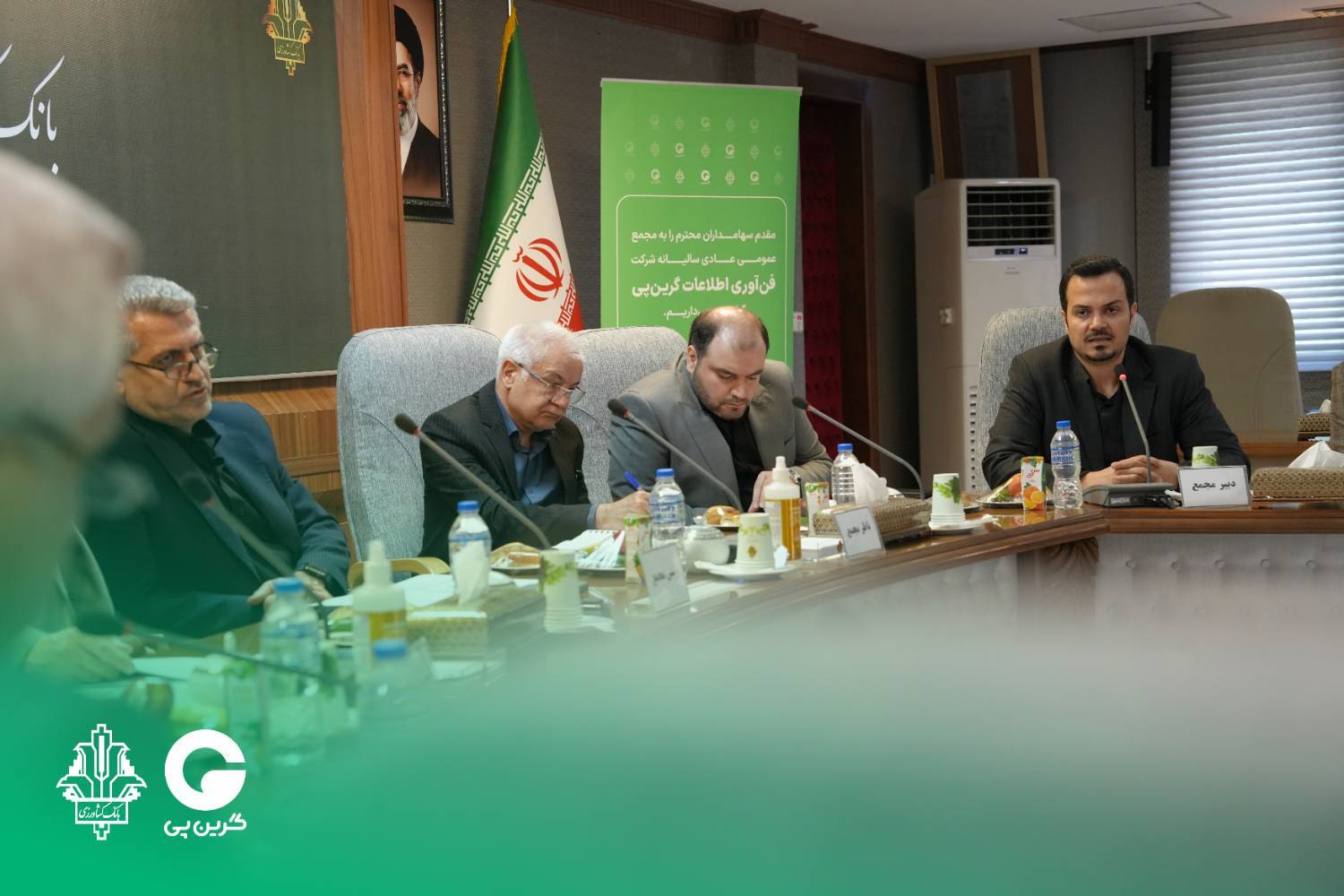 مجمع عمومی عادی سالیانه گرین‌پی
