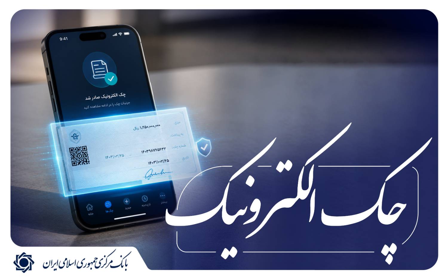 نقشه راه توسعه چک الکترونیک