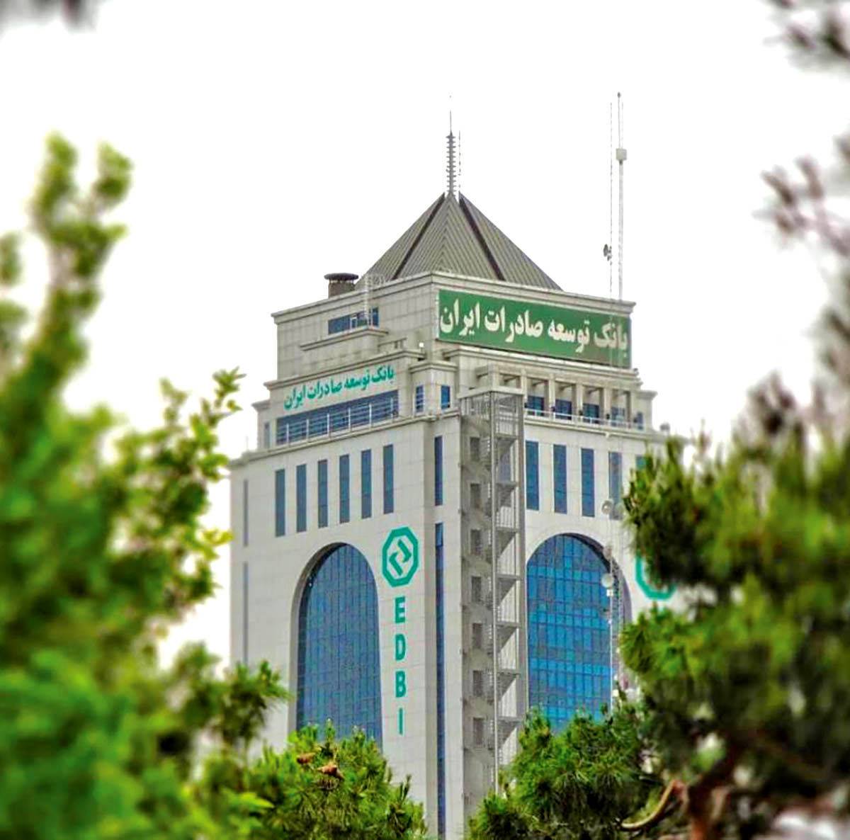 خدمات‌رسانی بانک توسعه صادرات