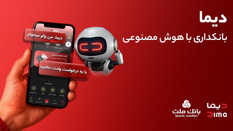 بانكداری دیجیتال در بانك ملت