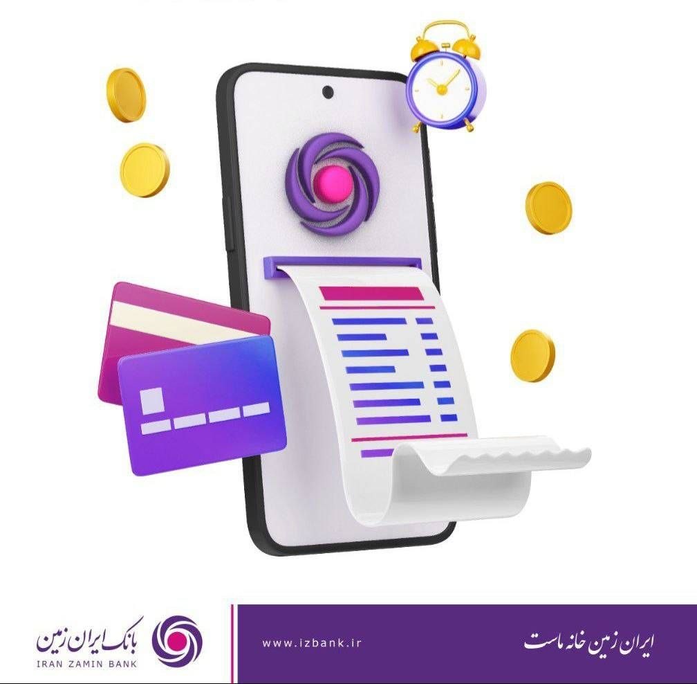 کارت به کارت در بانک ایران زمین