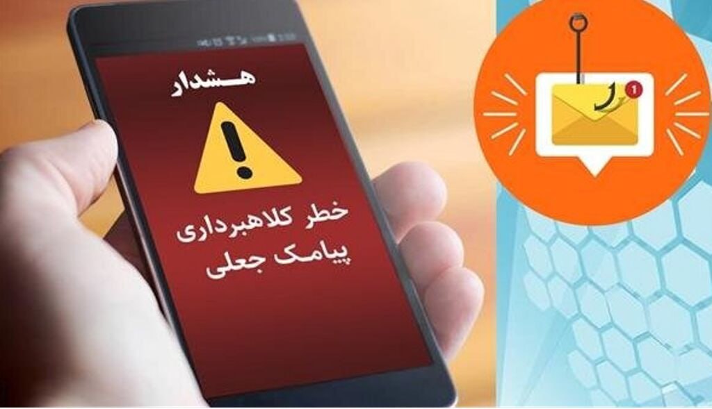 پیامک‌های جعلی به‌روزرسانی همراه‌بانک
