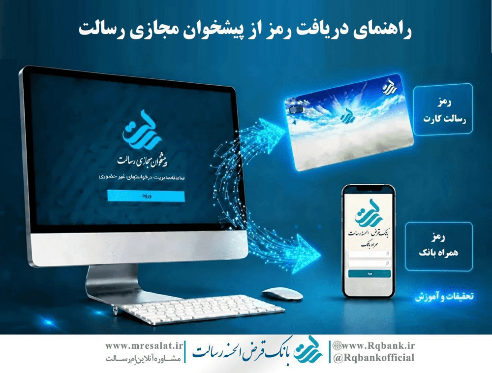 دریافت رمز از پیشخوان مجازی رسالت