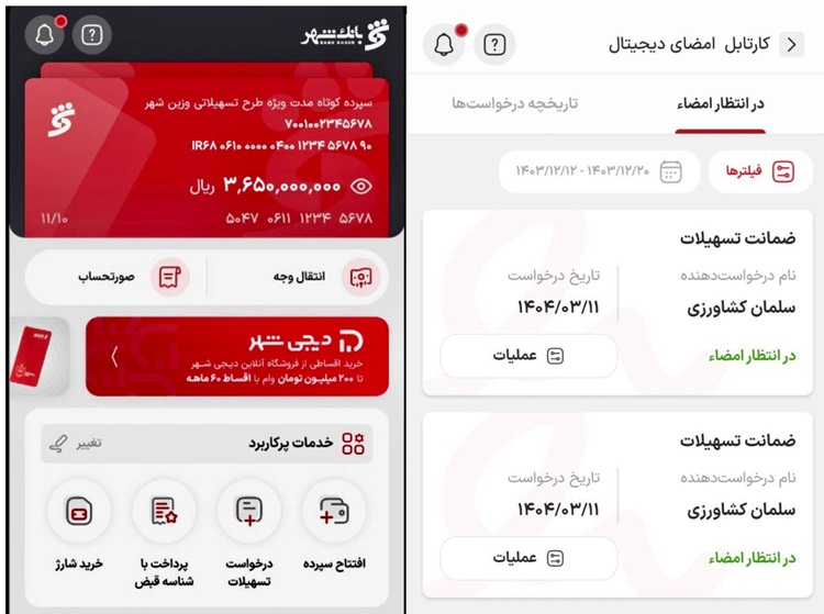 به‌روزرسانی همراه شهر پلاس