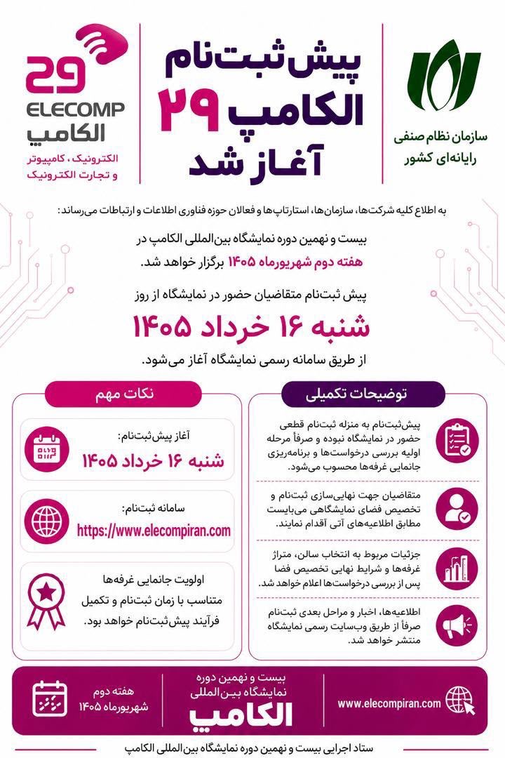 پیش ثبتنام الکامپ