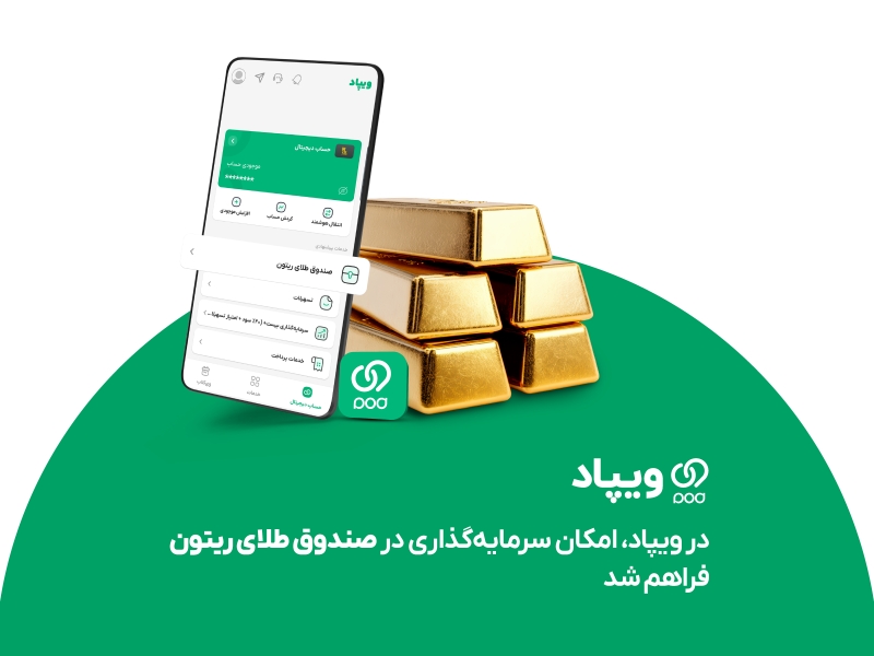 صندوق طلای ریتون