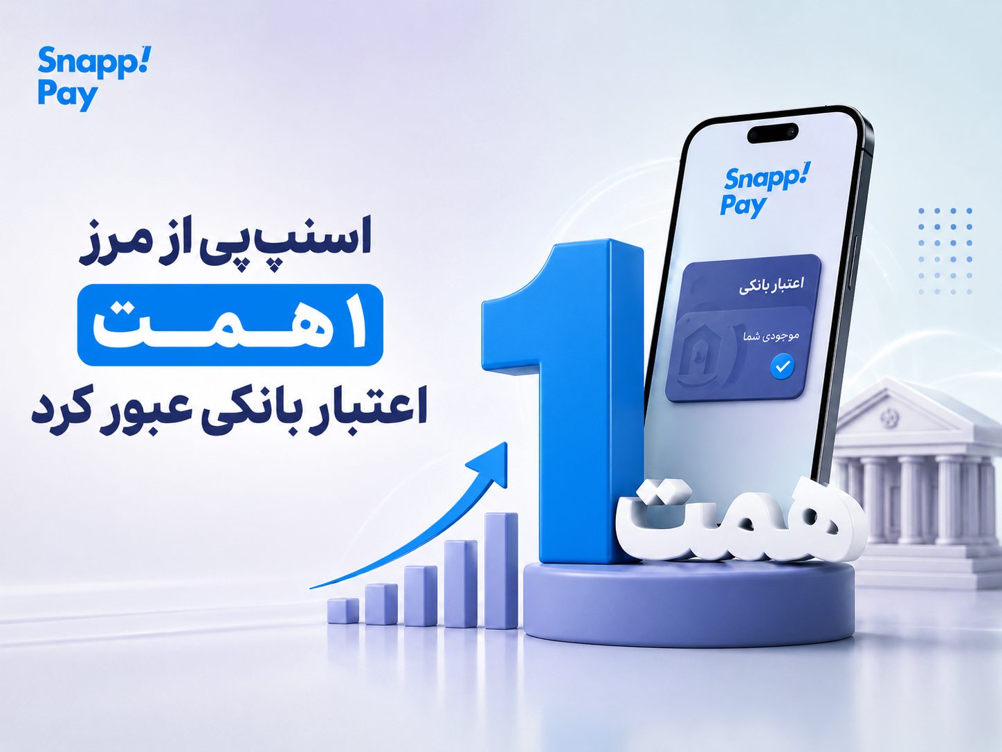 اسنپ‌پی
