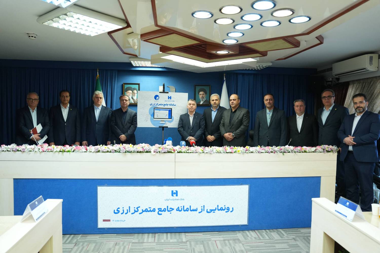 سامانه جامع متمرکز ارزی