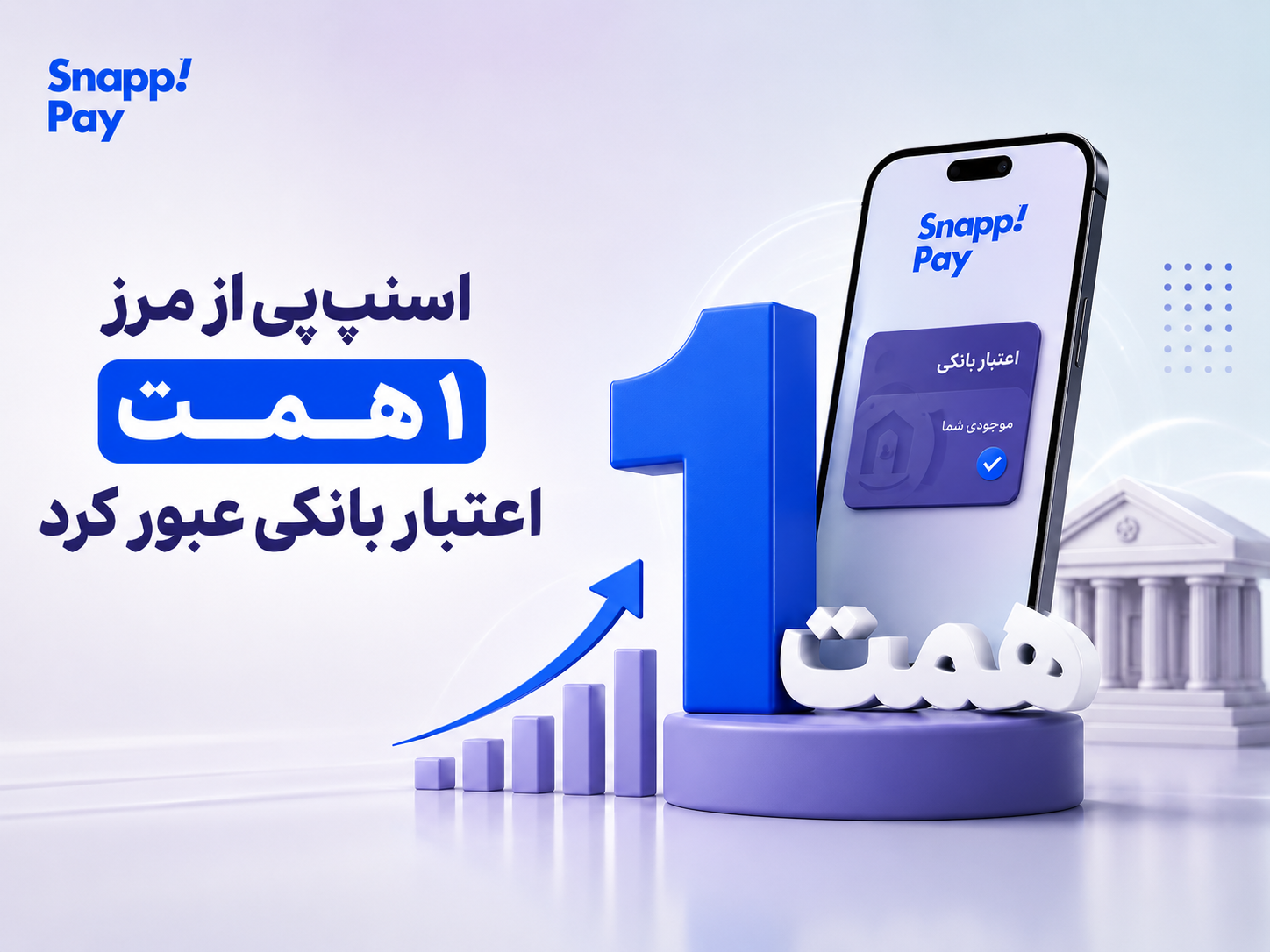 اسنپ‌پی