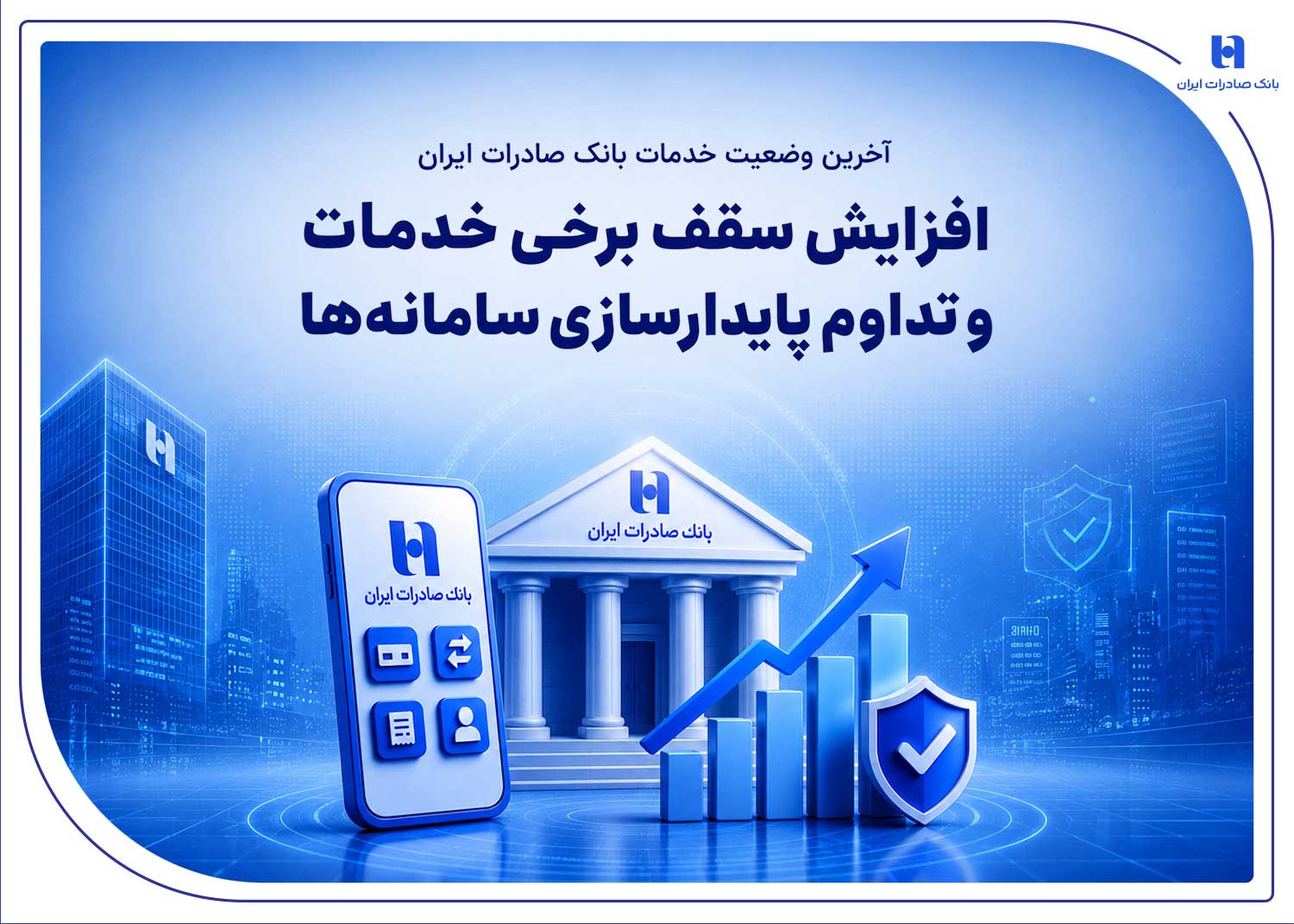 وضعیت خدمات بانک صادرات ایران