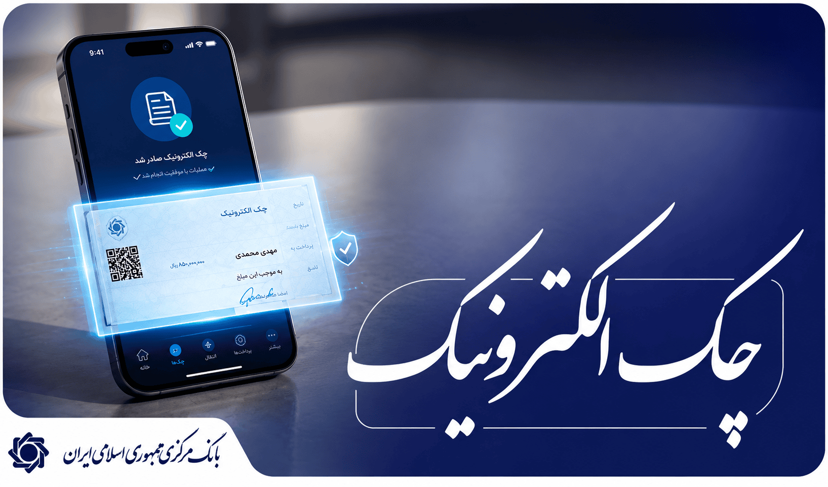 صدور چک الکترونیک
