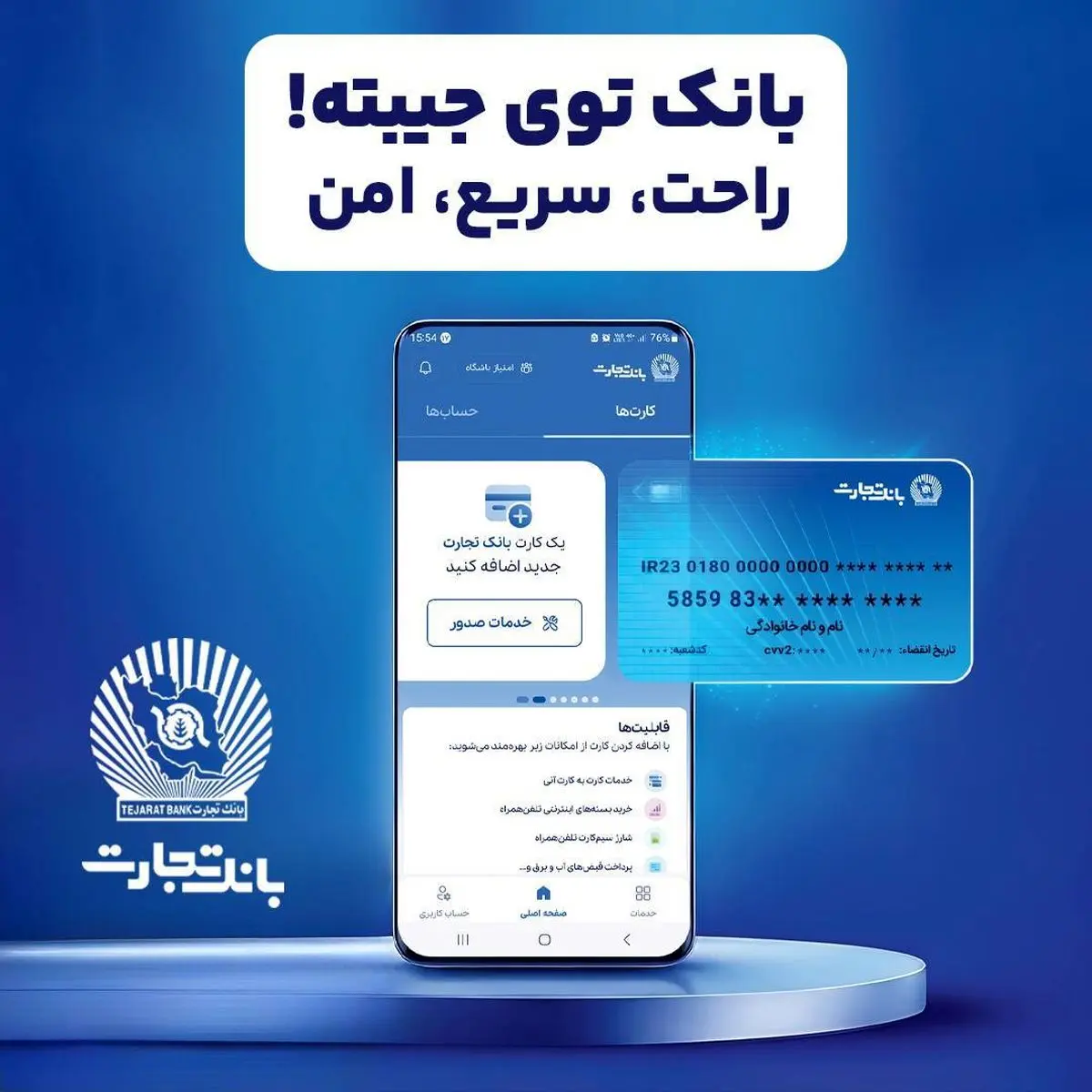 همراه‌بانک تجارت