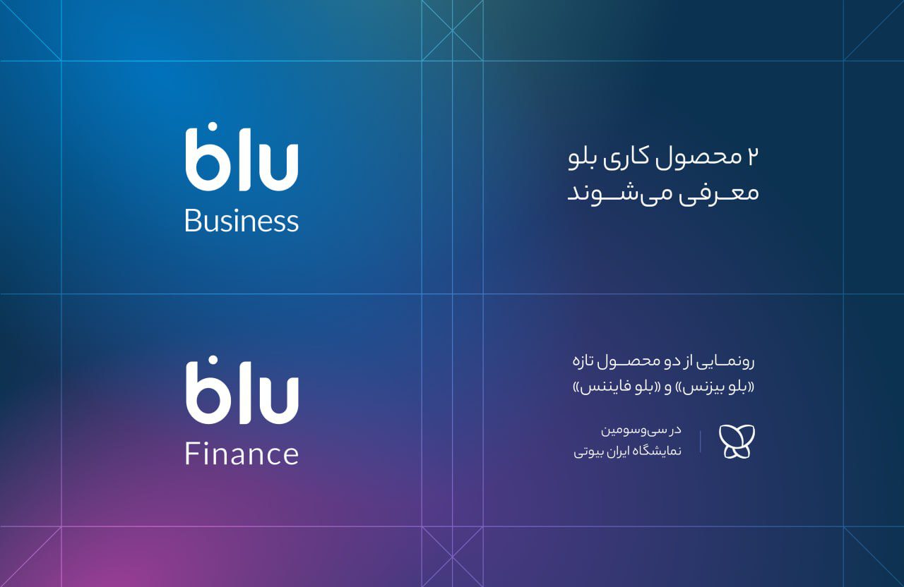 بلو بیزنس و بلو فایننس