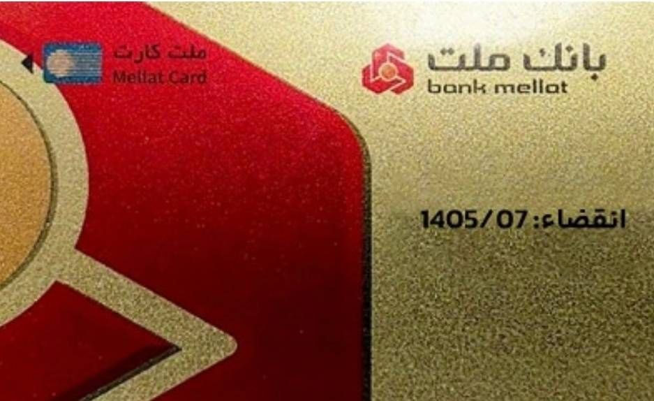 انقضای كارت‌های الكترونیك بانك ملت