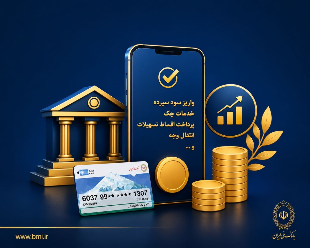 ارائه خدمات بانک ملی