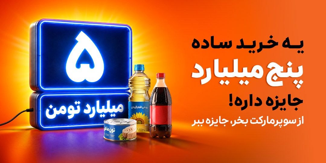اسنپ‌مارکت کمپین تابستانی