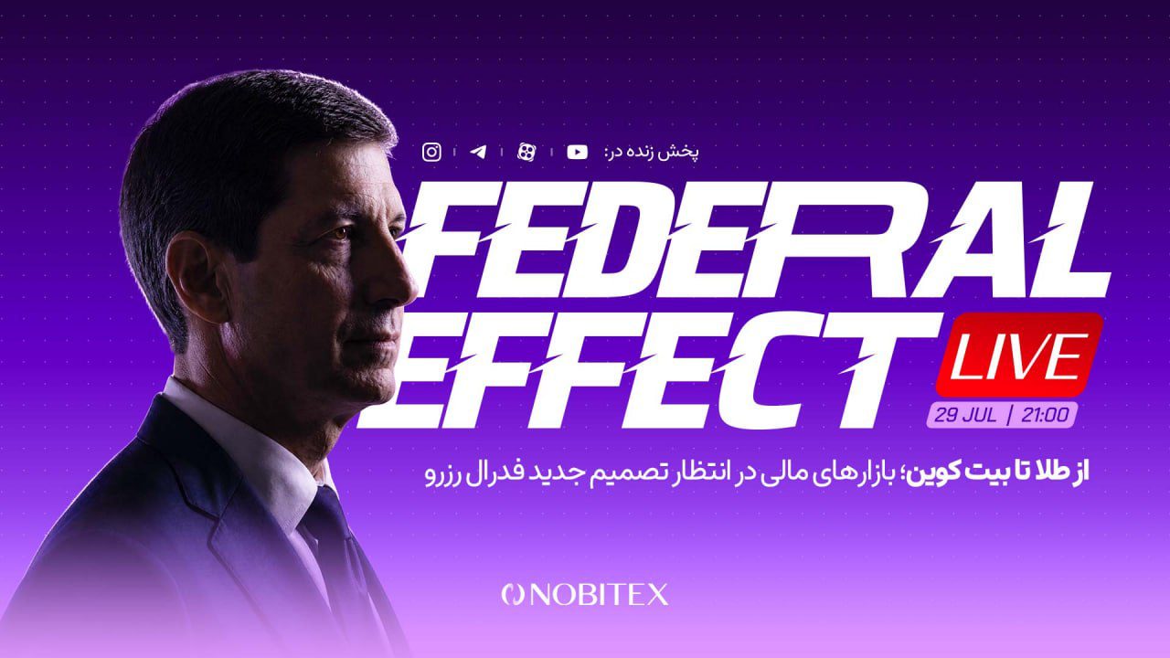 تصمیم جدید فدرال رزرو
