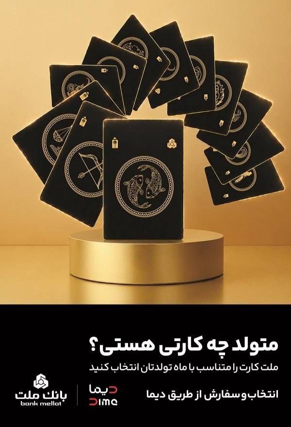سفارش کارت بانکی با طرح ماه تولد